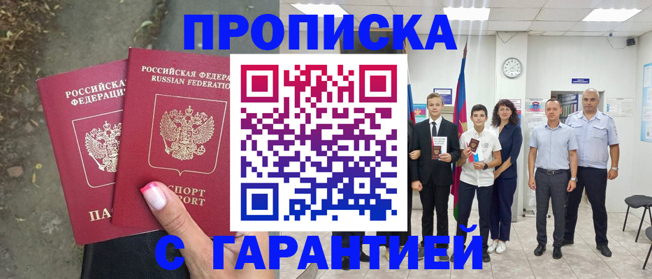 прописка штамп в Малоярославце