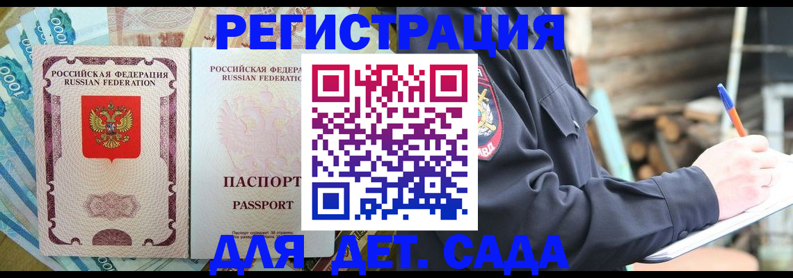 прописка ребенка в Малоярославце